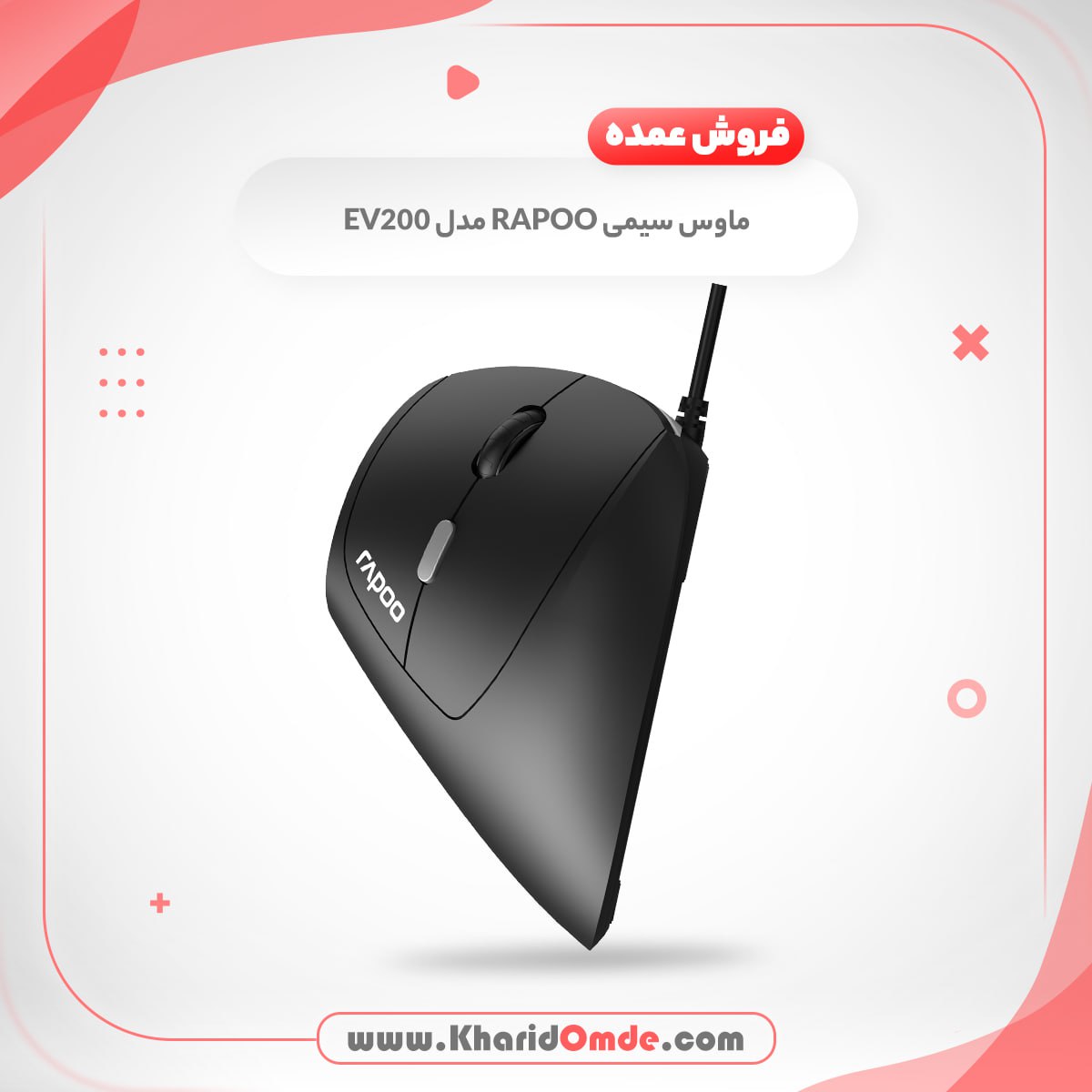 فروش عمده موس سیمی رپو (RAPOO) مدل EV200
